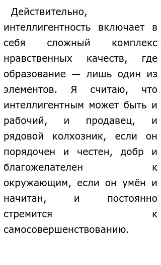 Сочинение на тему Кого можно считать интеллигентом? По тексту Ф. А.  Абрамова (ЕГЭ по русскому)