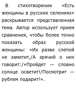 Сочинение: Русская долюшка женщины в поэзии Н.Н. Некрасова