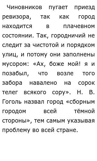 Сочинение: Город темной стороны в произведении Н.В.Гоголя Ревизор