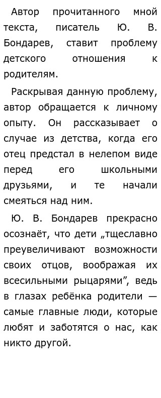 Аргументы: «Отношение к близким людям» из жизни и литературы