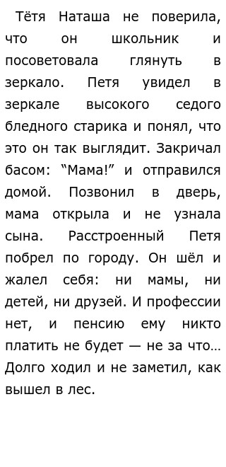 Сказка о потерянном времени в сокращении