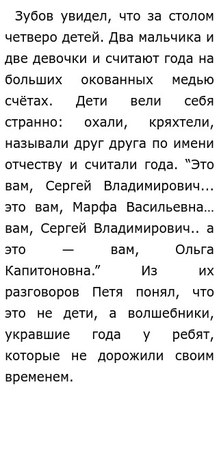 Сочинение по сказке о потерянном времени. Сказка отпотеоянном времени 3 класс читательский дневник.