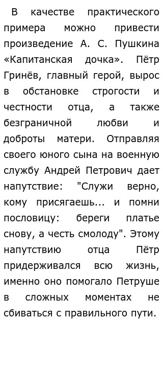 Маша нравственный идеал пушкина сочинение